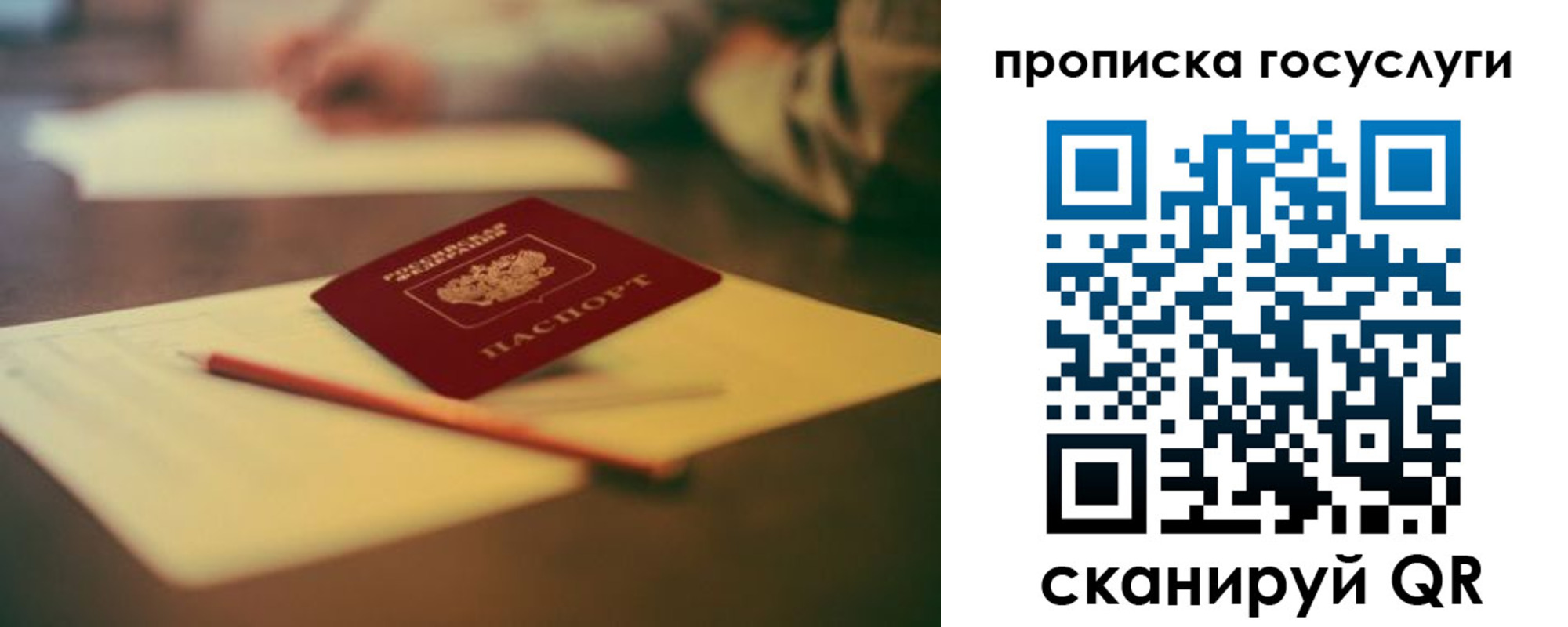 прописка для школы в Почепе