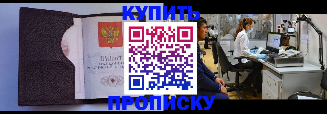 временная регистрация в квартире в Почепе