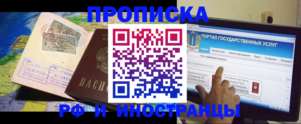 прописка штамп в Почепе