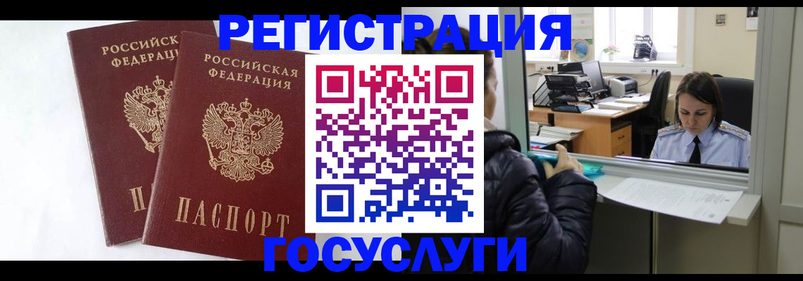 прописка иностранных граждан в Почепе
