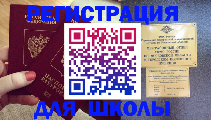 временная регистрация законно в Почепе