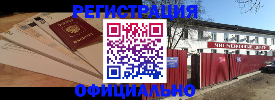 прописка иностранных граждан в Почепе